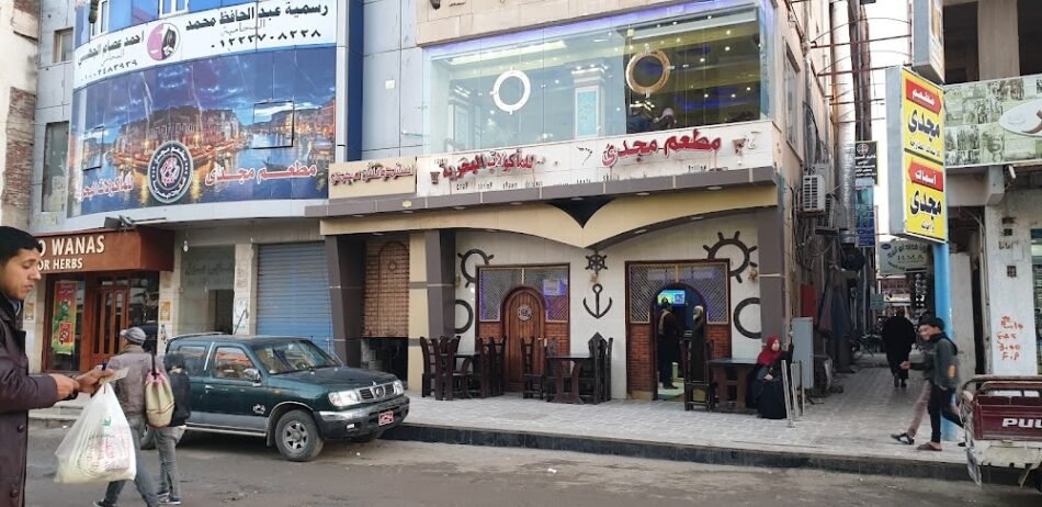 مطعم مجدى للماكولات البحريه